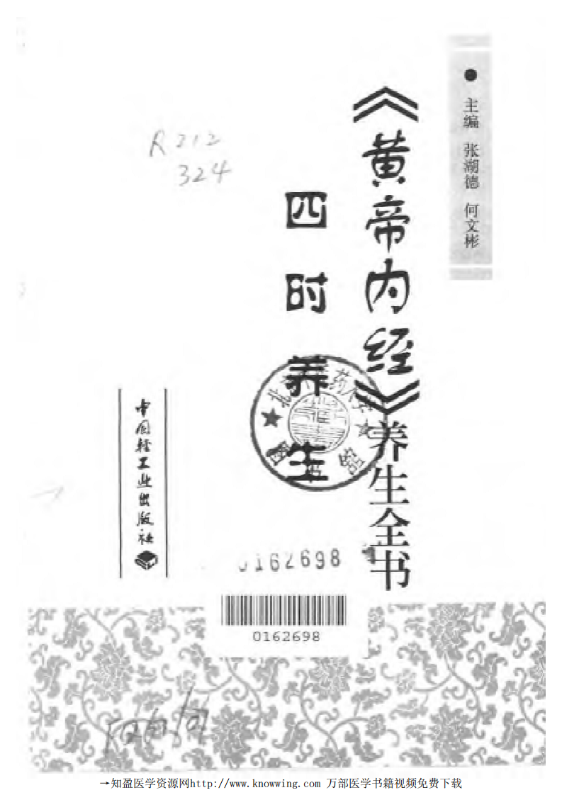 四时养生（黄帝内经养生全书）.pdf 第2页