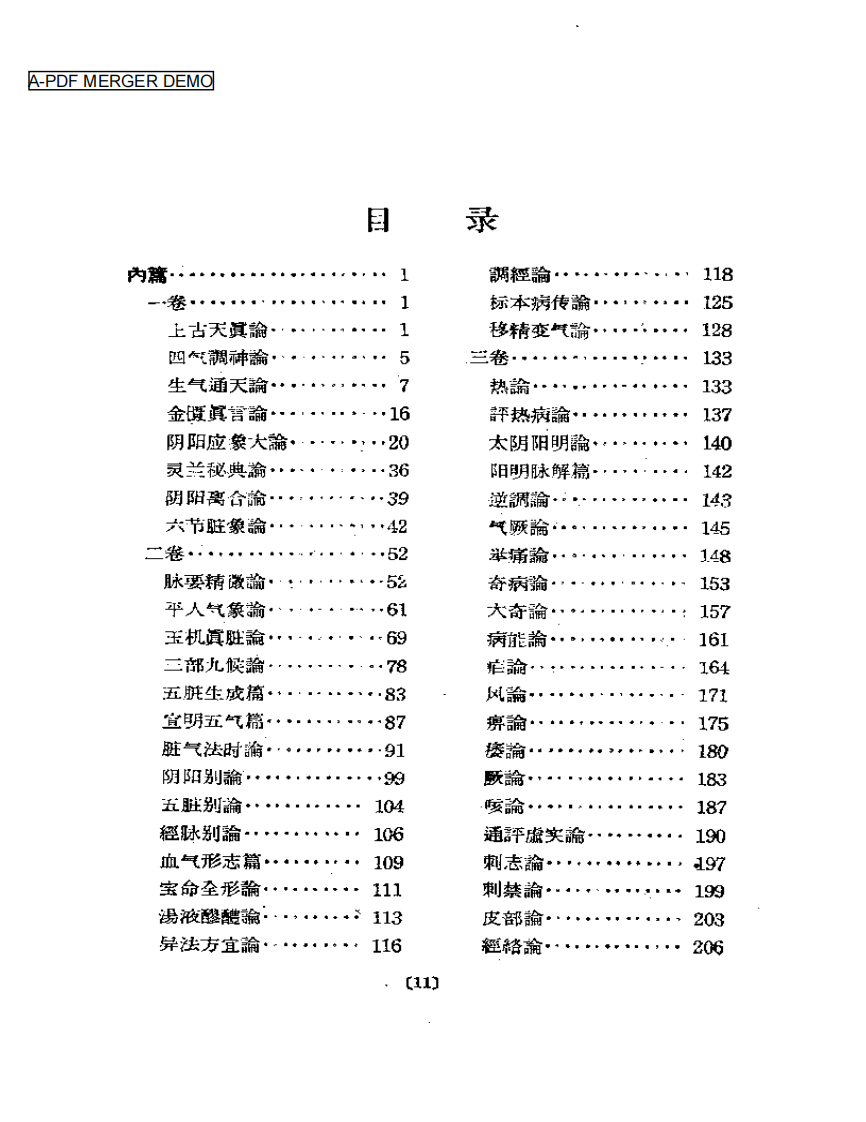 素问经注节解.pdf 第1页