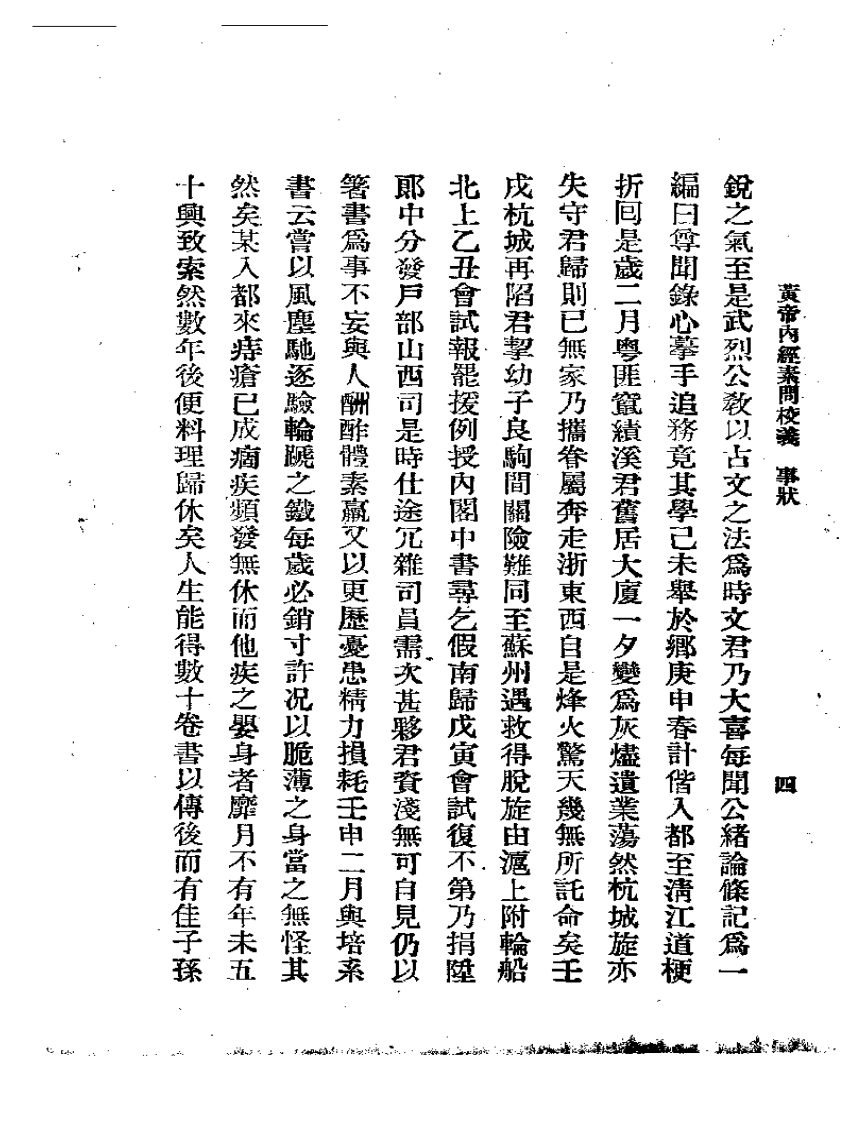 素问校义.pdf 第5页