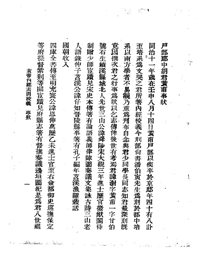 素问校义.pdf 第2页