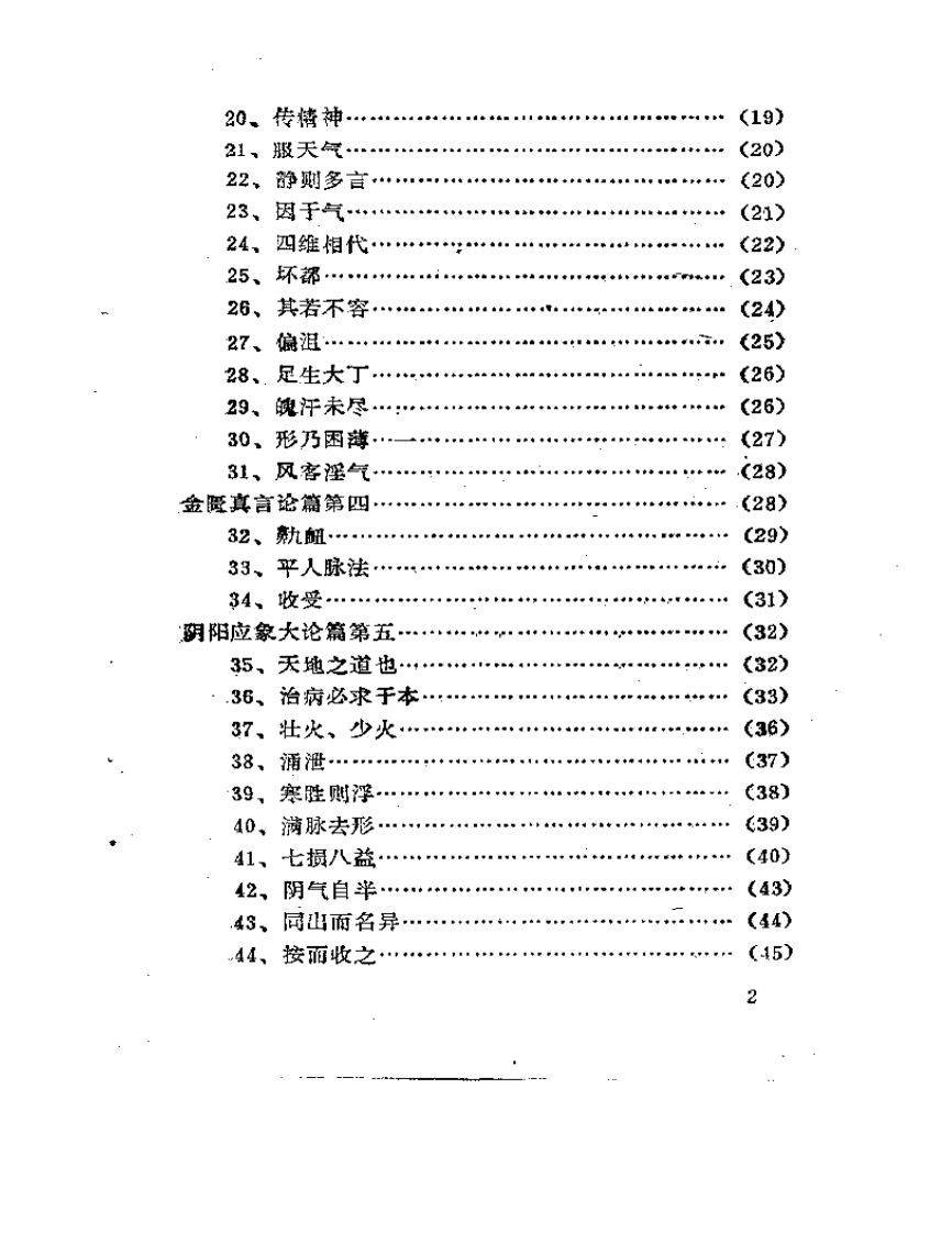素问疑识.pdf 第2页