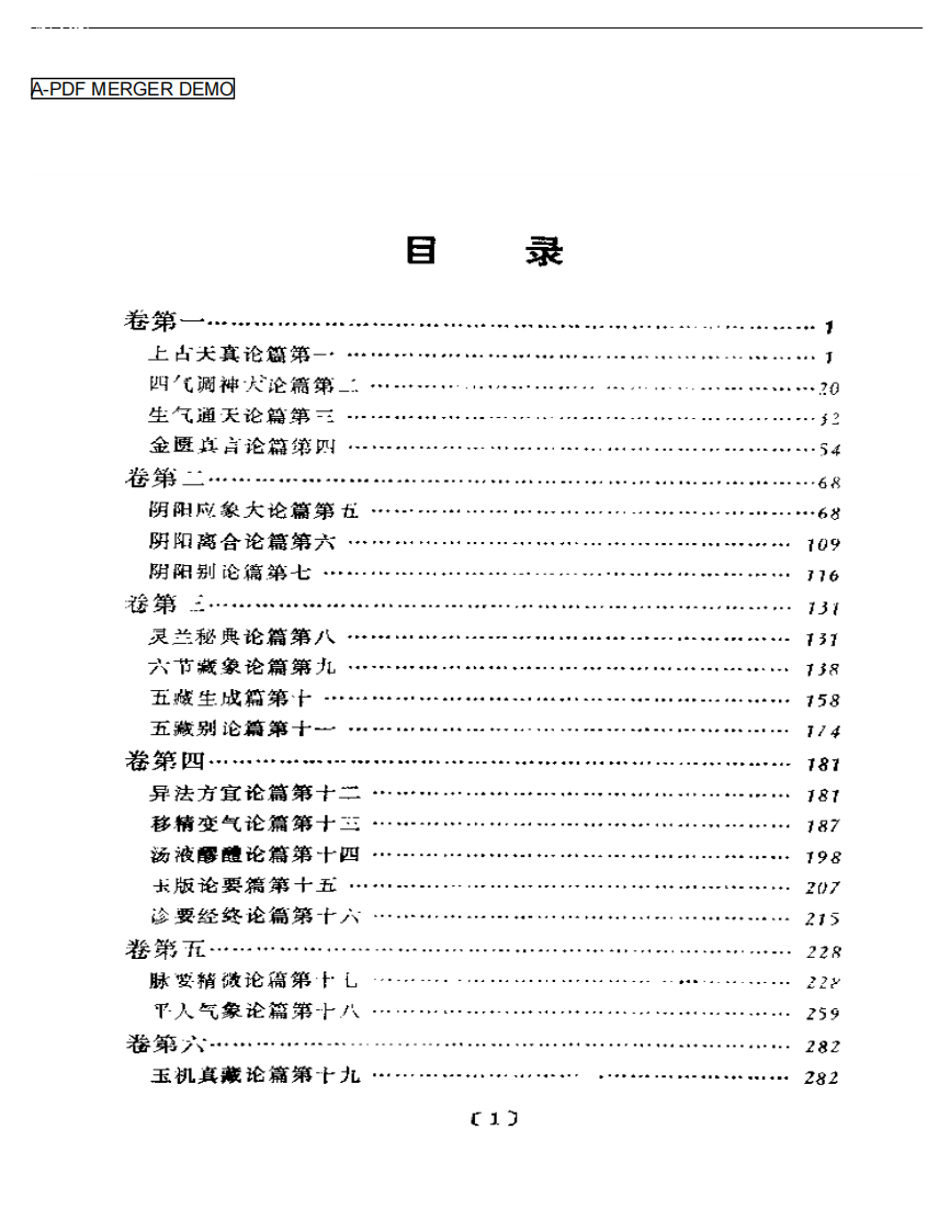 素问注释汇粹上册.pdf 第1页