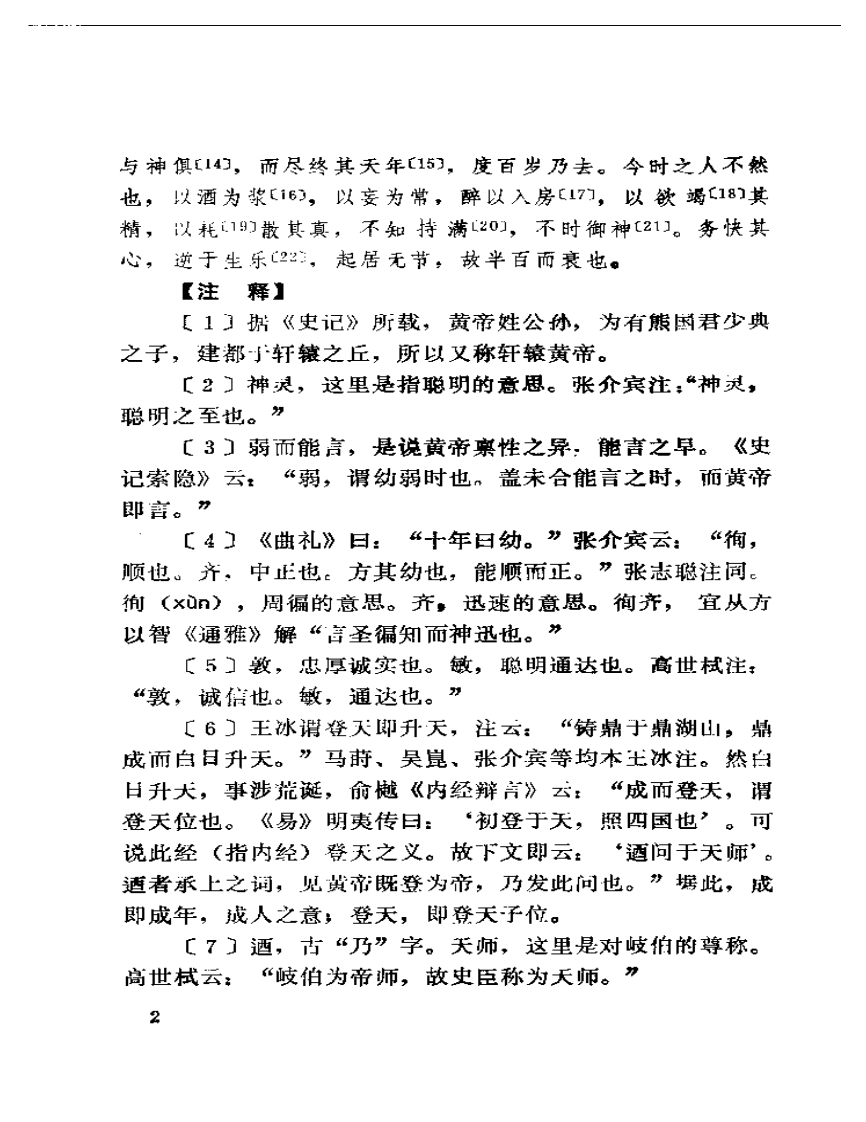 素问注释汇粹上册.pdf 第5页