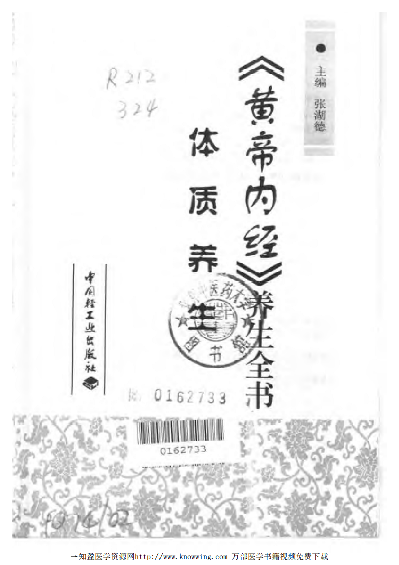 体质养生（黄帝内经养生全书）.pdf 第2页
