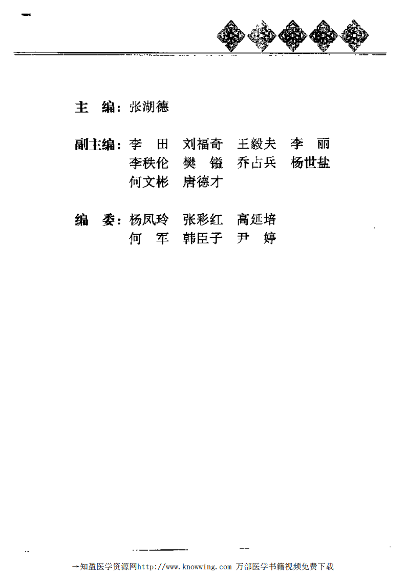体质养生（黄帝内经养生全书）.pdf 第4页