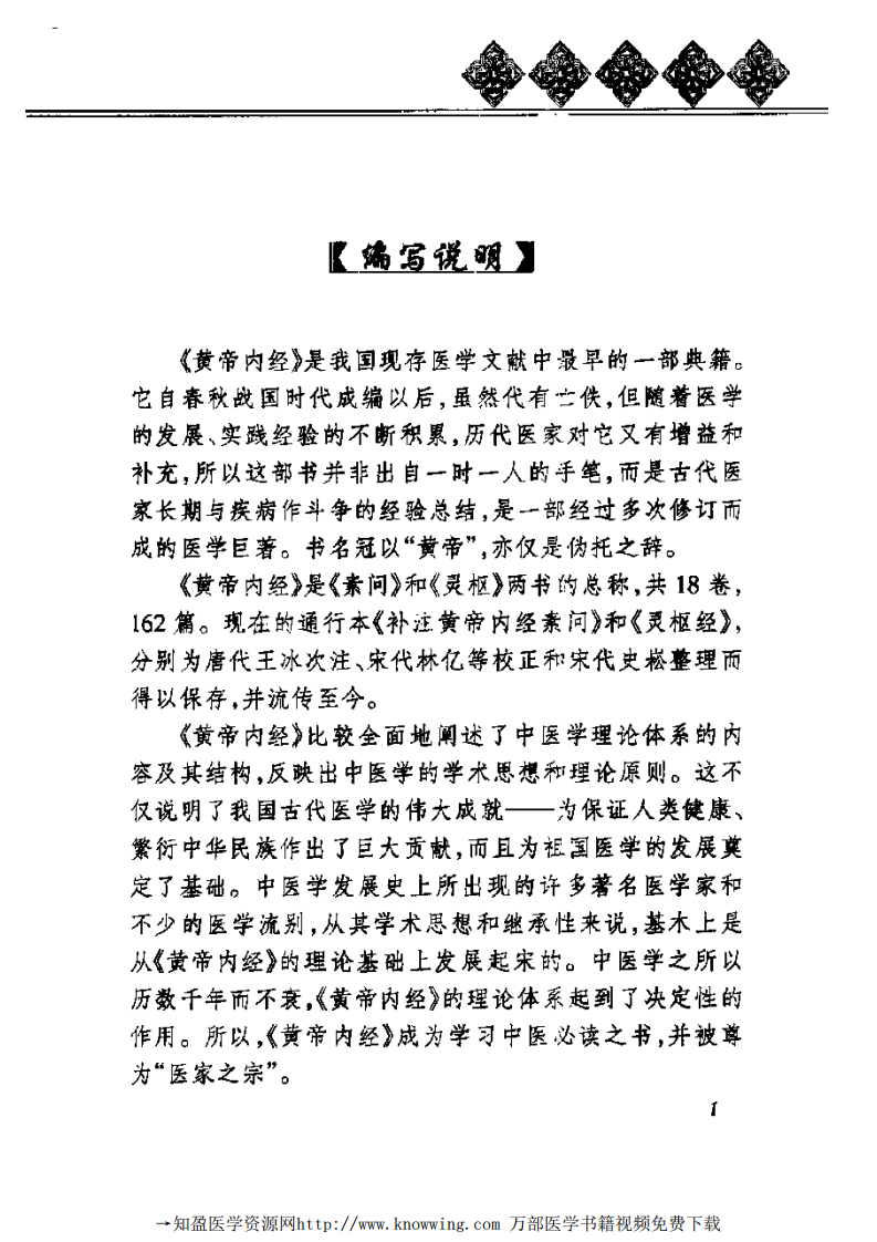 体质养生（黄帝内经养生全书）.pdf 第5页