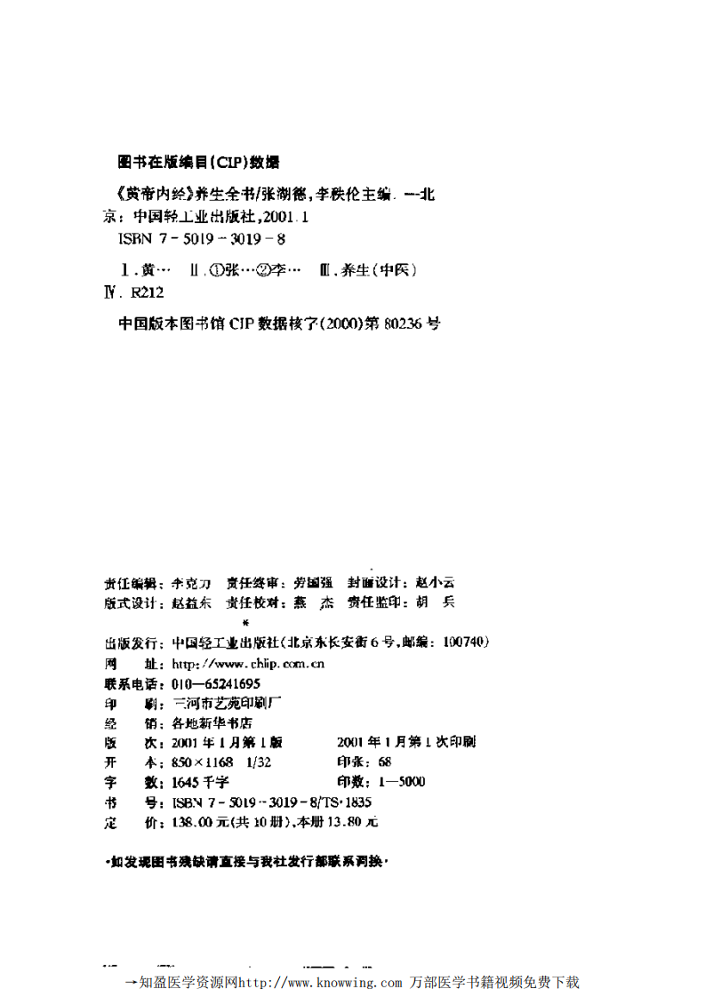 先天之本—肾的保健（黄帝内经养生全书）.pdf 第3页