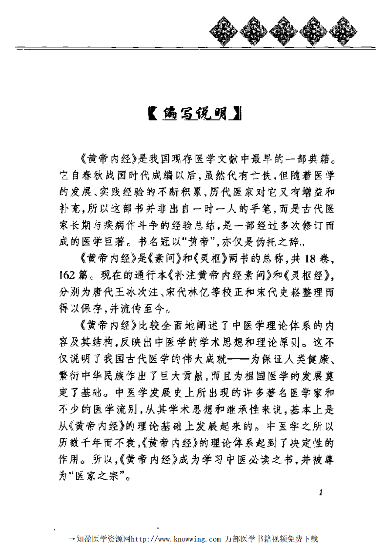 养生总论——天年（黄帝内经养生全书）.pdf 第5页