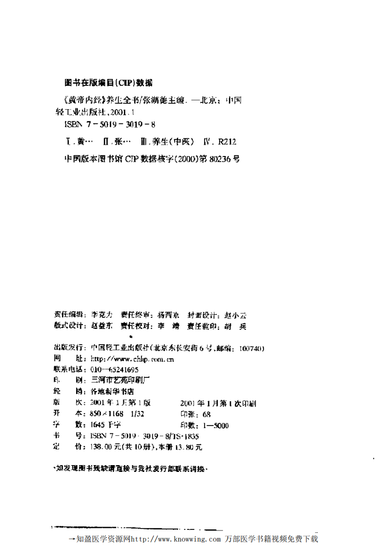 养生总论——天年（黄帝内经养生全书）.pdf 第3页