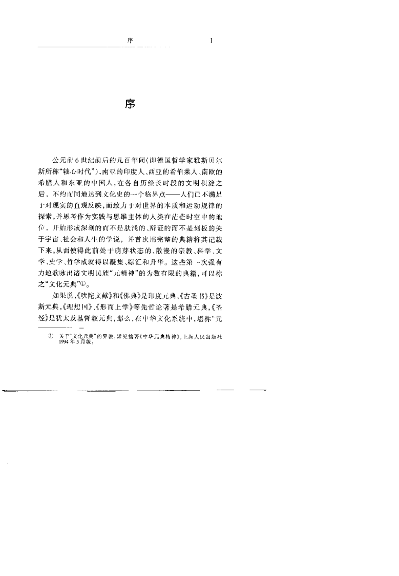 医学圣典——《黄帝内经》与中国文化.pdf 第3页