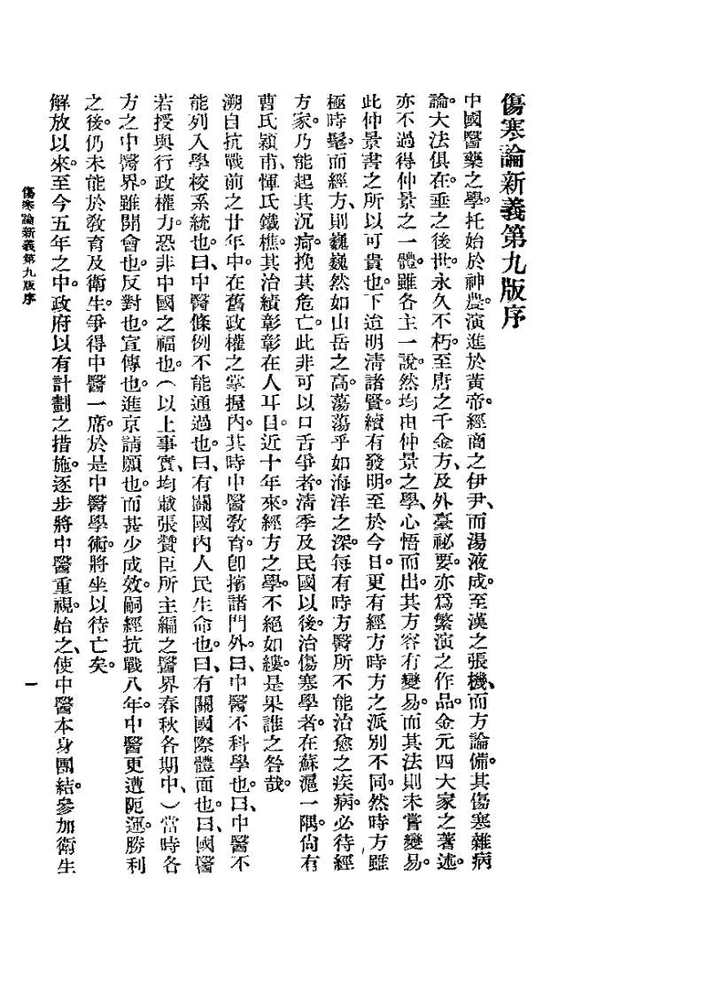 图表注释伤寒论新义.余无言.扫描版.pdf 第1页