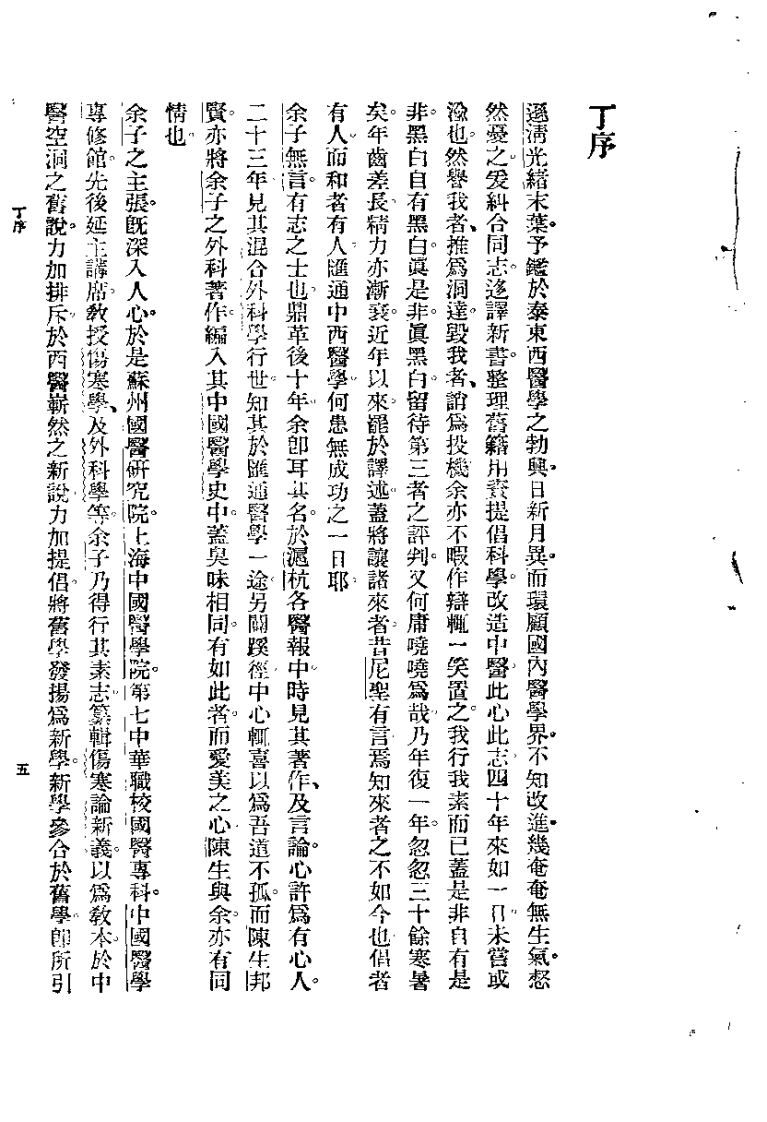 图表注释伤寒论新义.余无言.扫描版.pdf 第5页