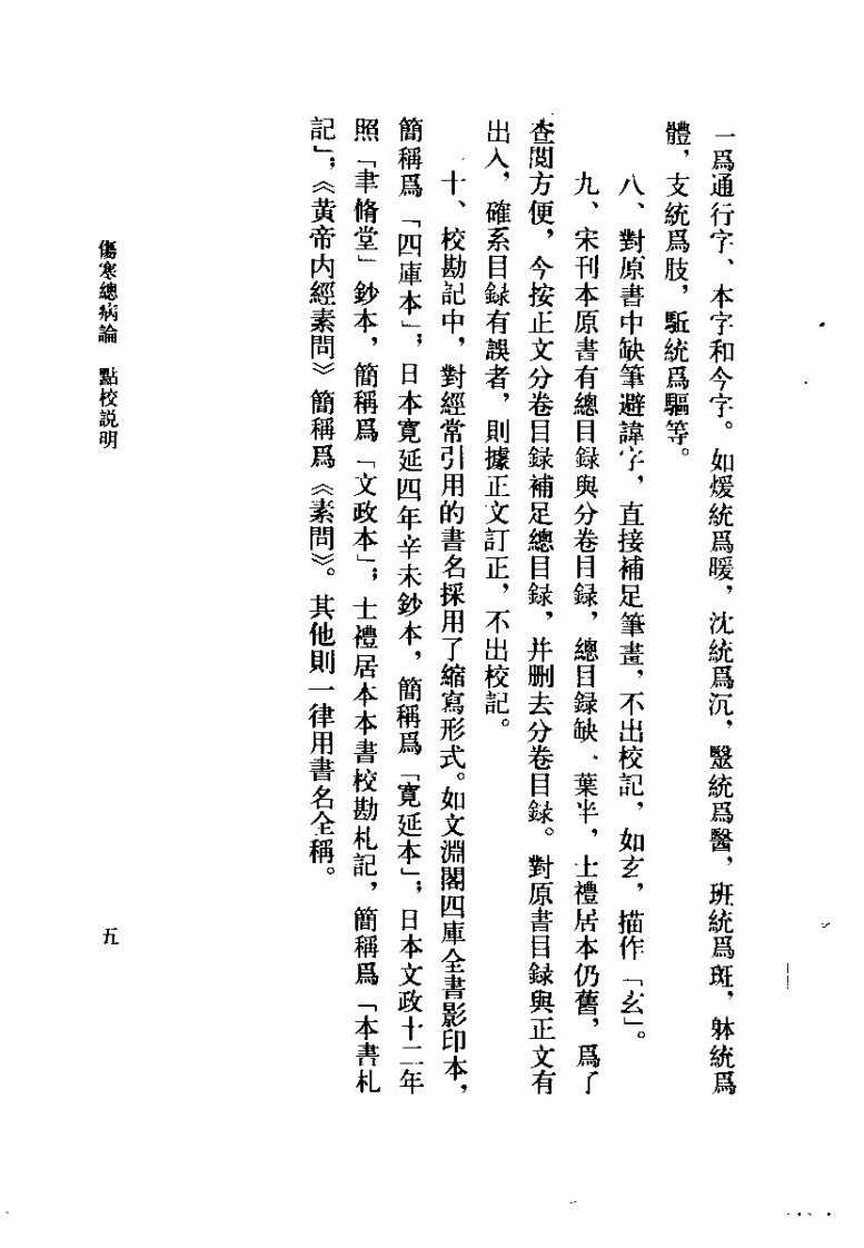 伤寒总病论（宋）庞安时.pdf 第5页