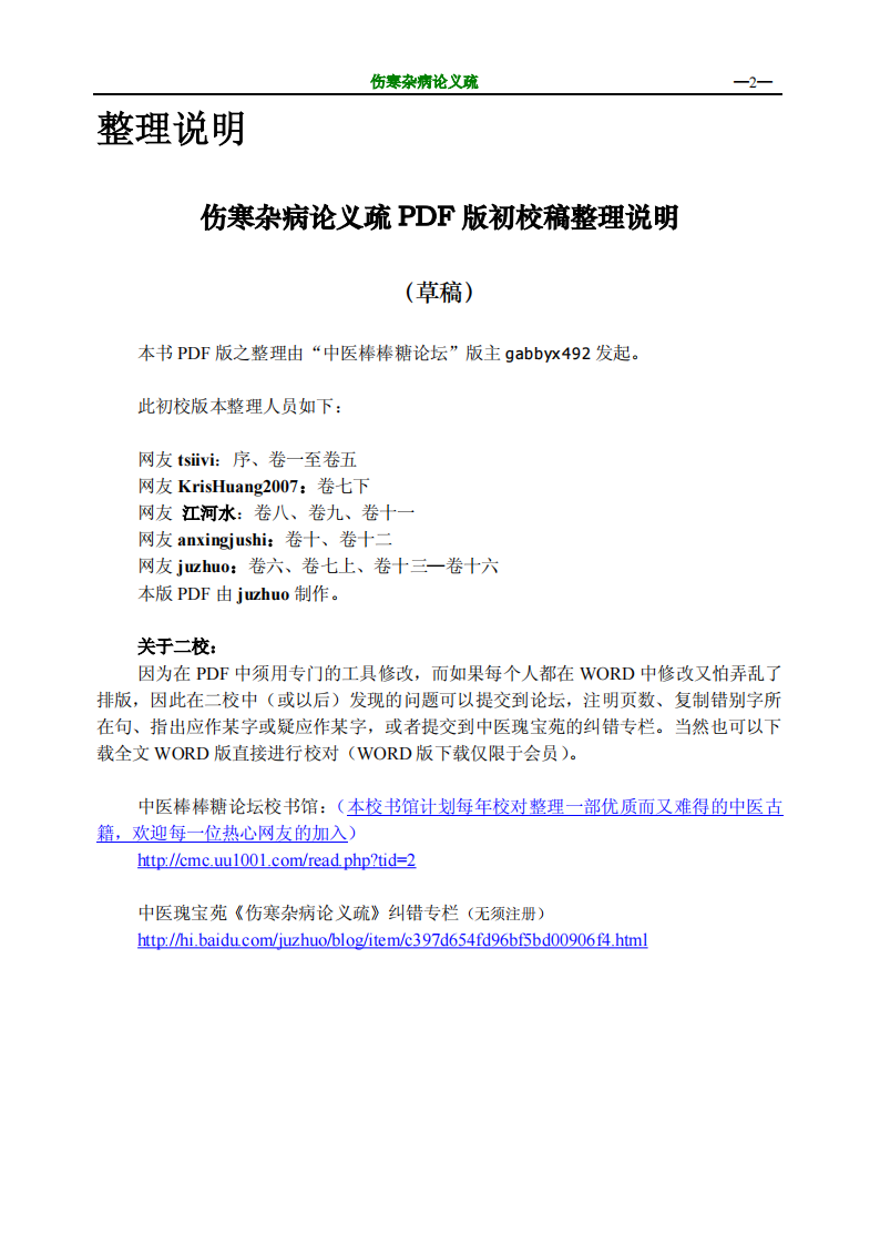 伤寒杂病论义疏（高清版）.pdf 第4页