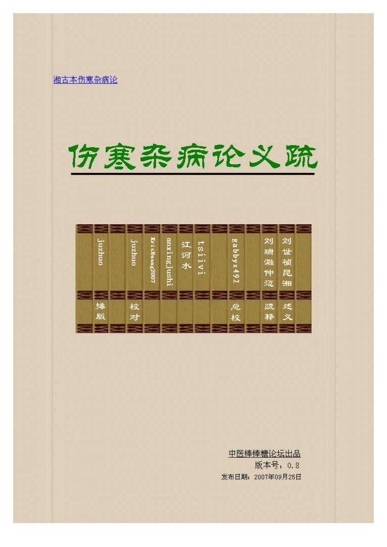 伤寒杂病论义疏（高清版）.pdf 第1页