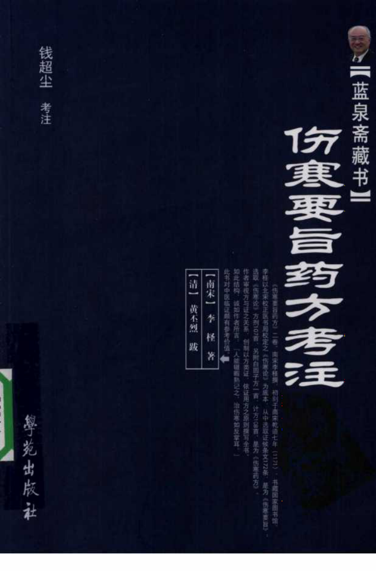 伤寒要旨药方考注.pdf 第1页