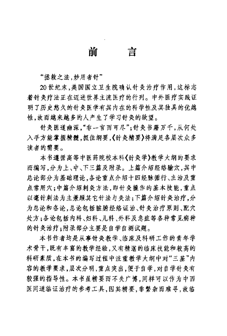 针灸精要（王晓红）.pdf 第1页