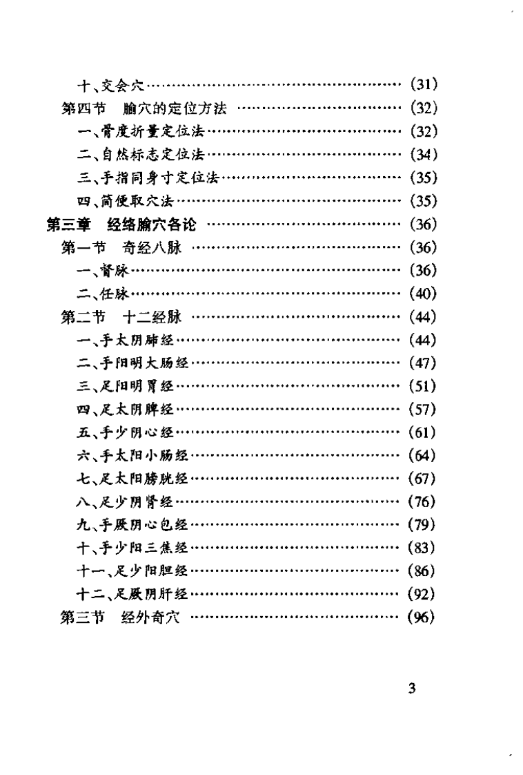 针灸精要（王晓红）.pdf 第5页