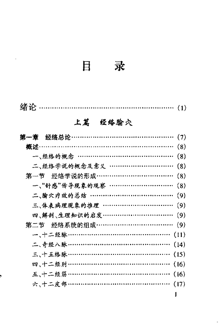 针灸精要（王晓红）.pdf 第3页