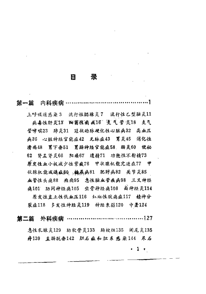 针灸治验汇录（严振国）.pdf 第2页
