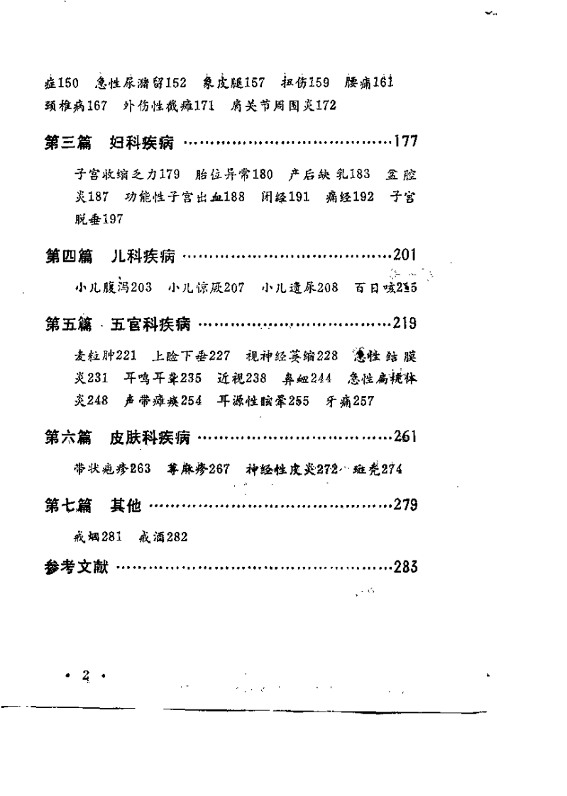 针灸治验汇录（严振国）.pdf 第3页