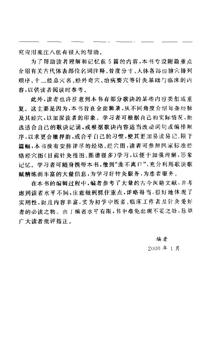 针灸歌诀歌赋259首（蔡文）.pdf 第2页