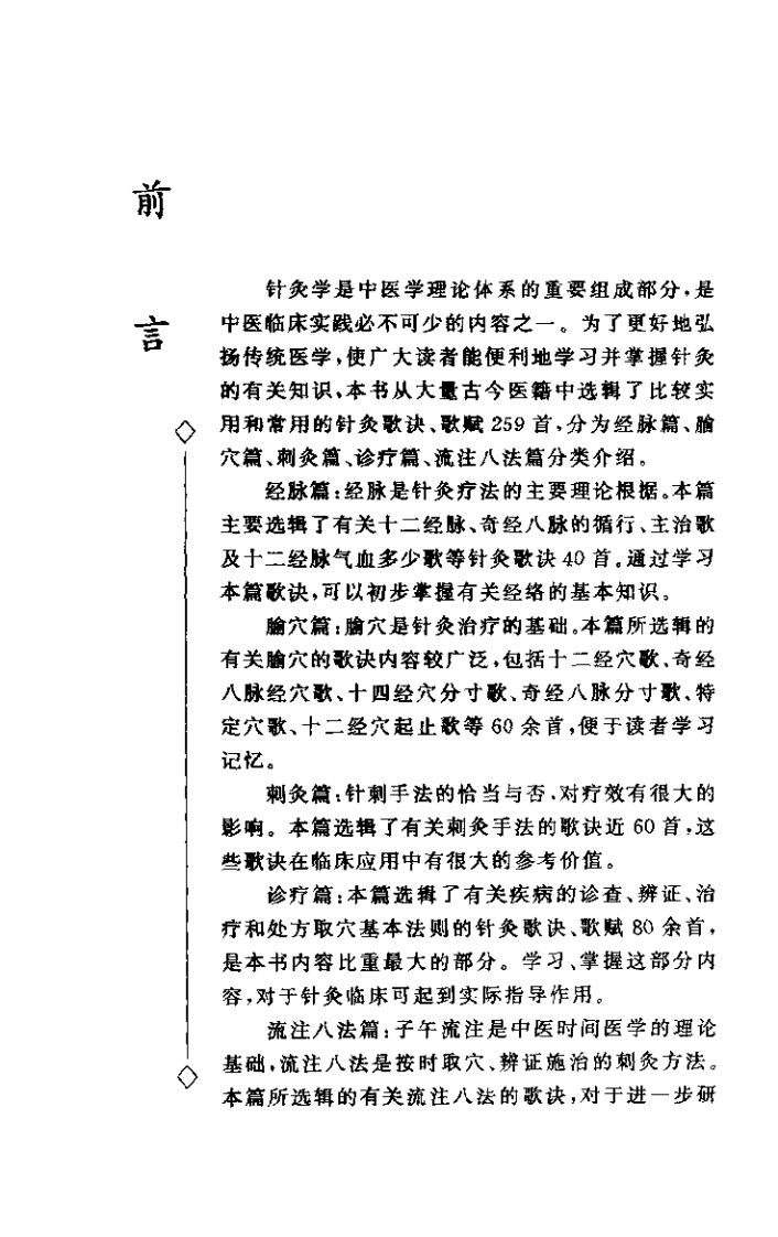 针灸歌诀歌赋259首（蔡文）.pdf 第1页
