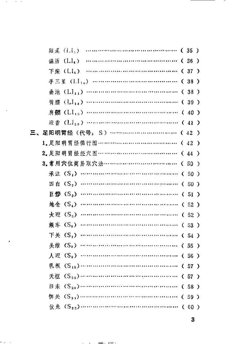 针灸简易取穴法（黎文献）.pdf 第5页