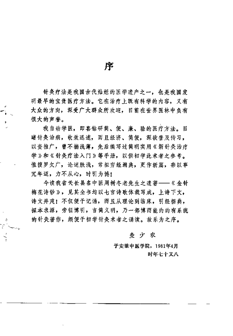 金针梅花诗钞 周楣声整理.pdf 第3页