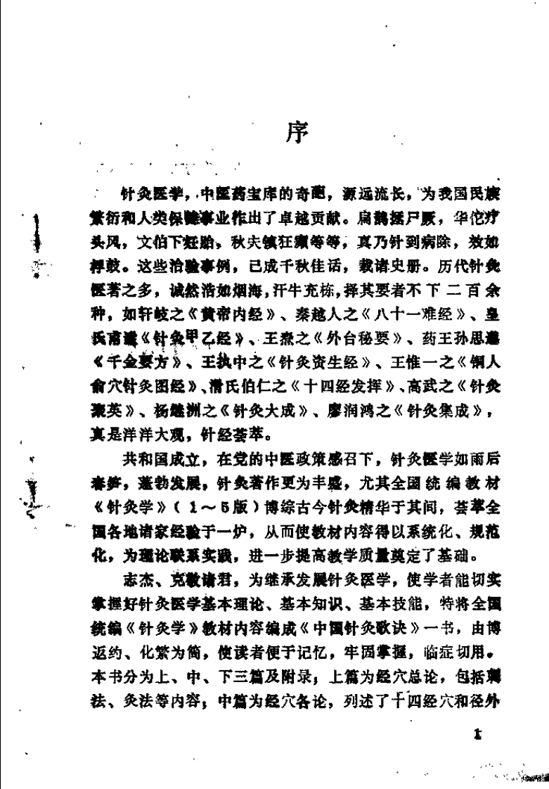 中国针灸歌诀（周志杰）.pdf 第1页