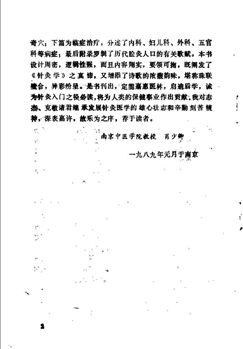 中国针灸歌诀（周志杰）.pdf 第2页