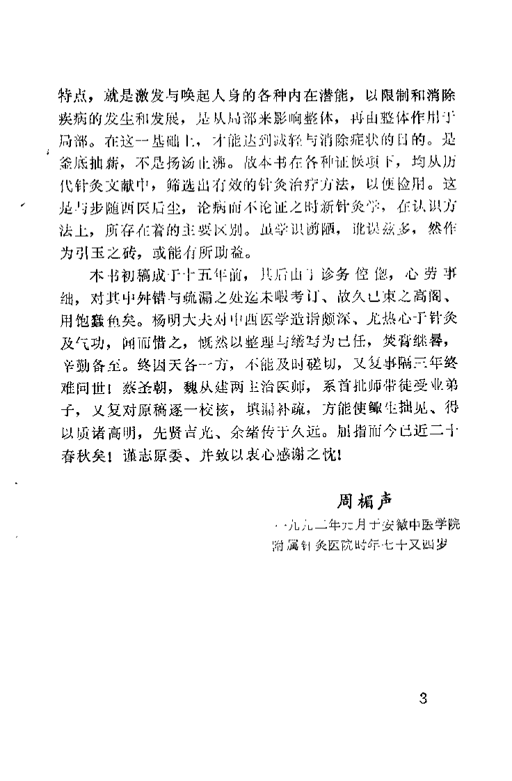 针灸经典处方别裁（周楣声）.pdf 第4页