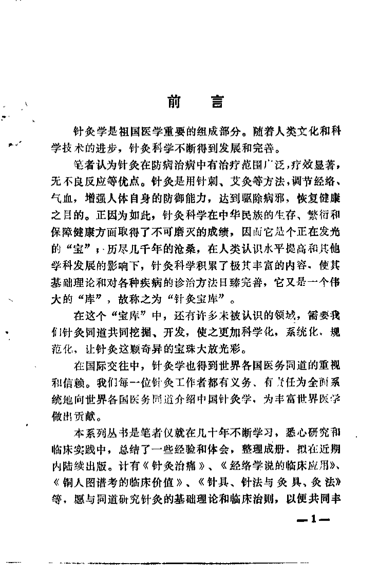 针灸治痛（贺普仁）.pdf 第1页