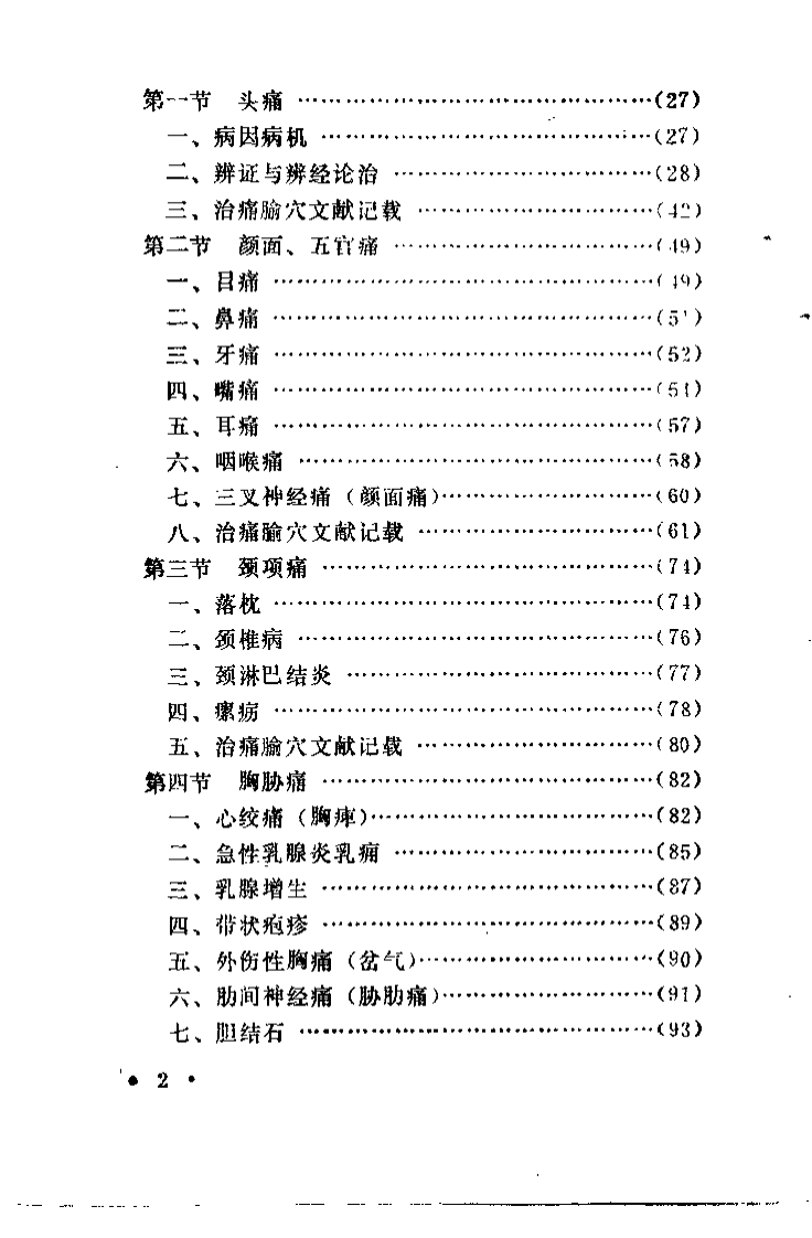 针灸治痛（贺普仁）.pdf 第4页