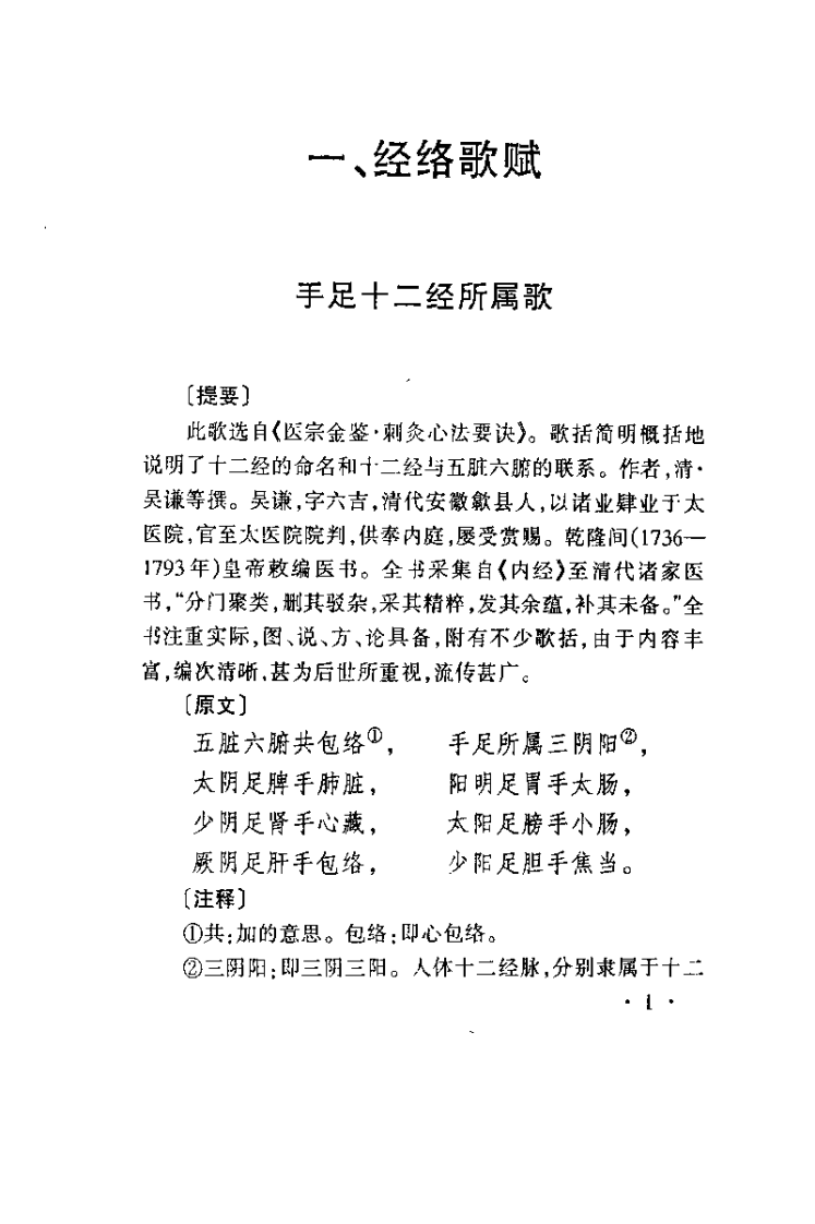针灸歌赋选（宫艳华）.pdf 第5页