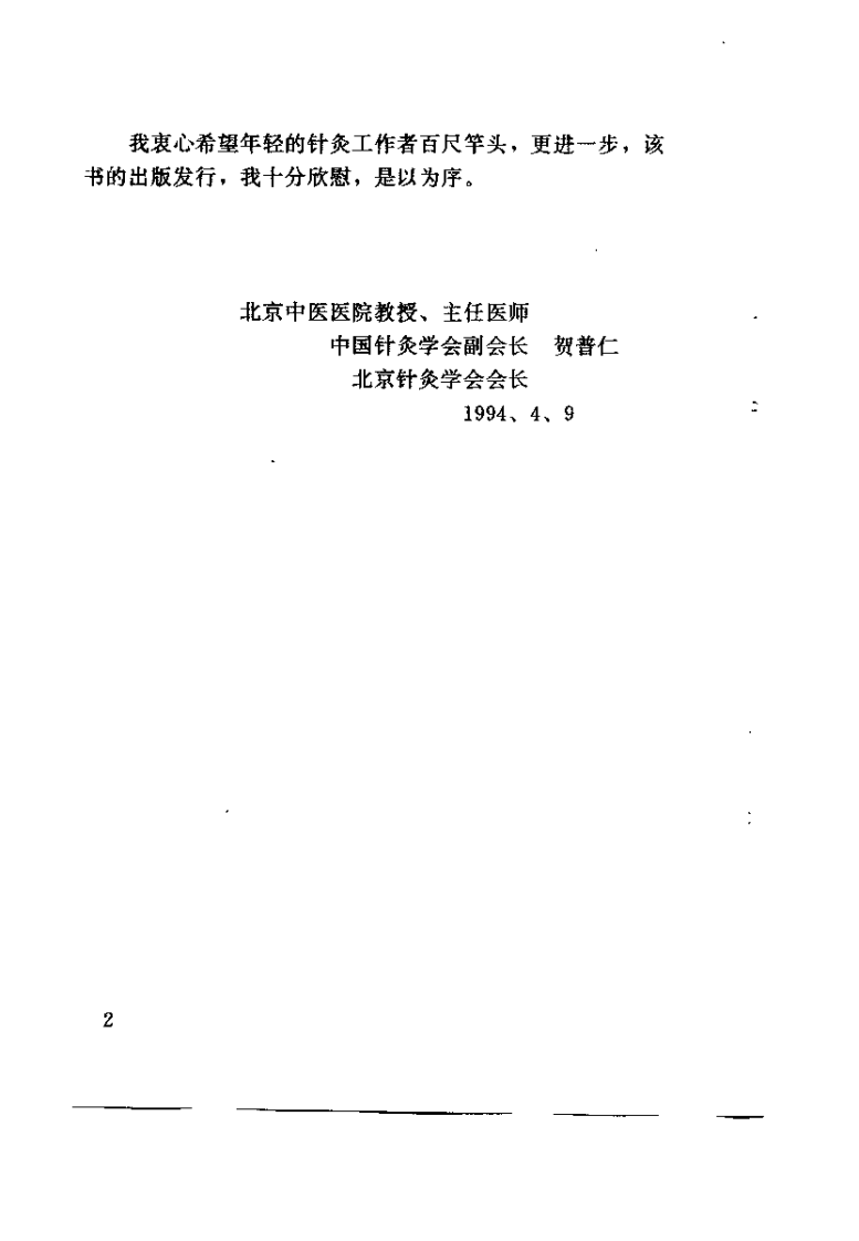 火针（刘保延）.pdf 第4页