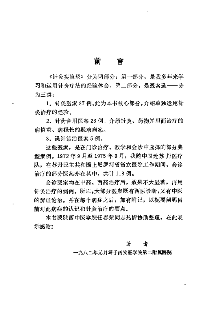 针灸实验录（申倬彬）.pdf 第1页