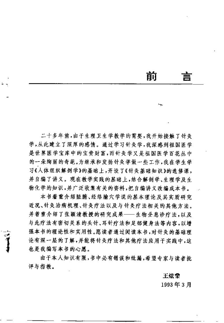 针灸基础理论及方法（王炫燊）.pdf 第1页
