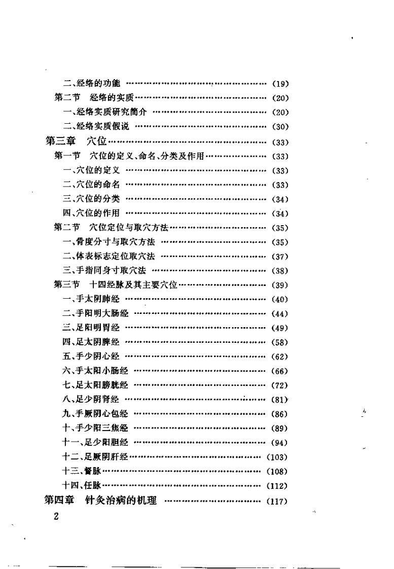 针灸基础理论及方法（王炫燊）.pdf 第3页