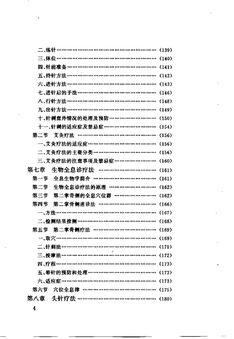 针灸基础理论及方法（王炫燊）.pdf 第5页