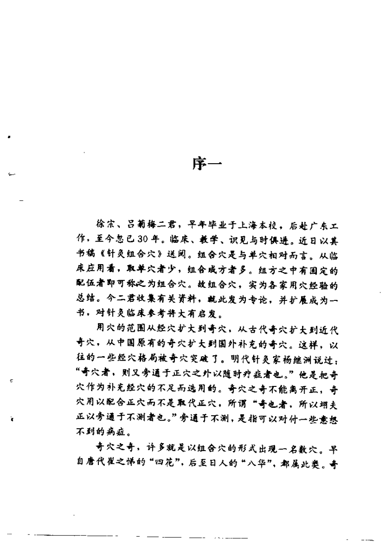针灸组合穴（徐宗）.pdf 第2页