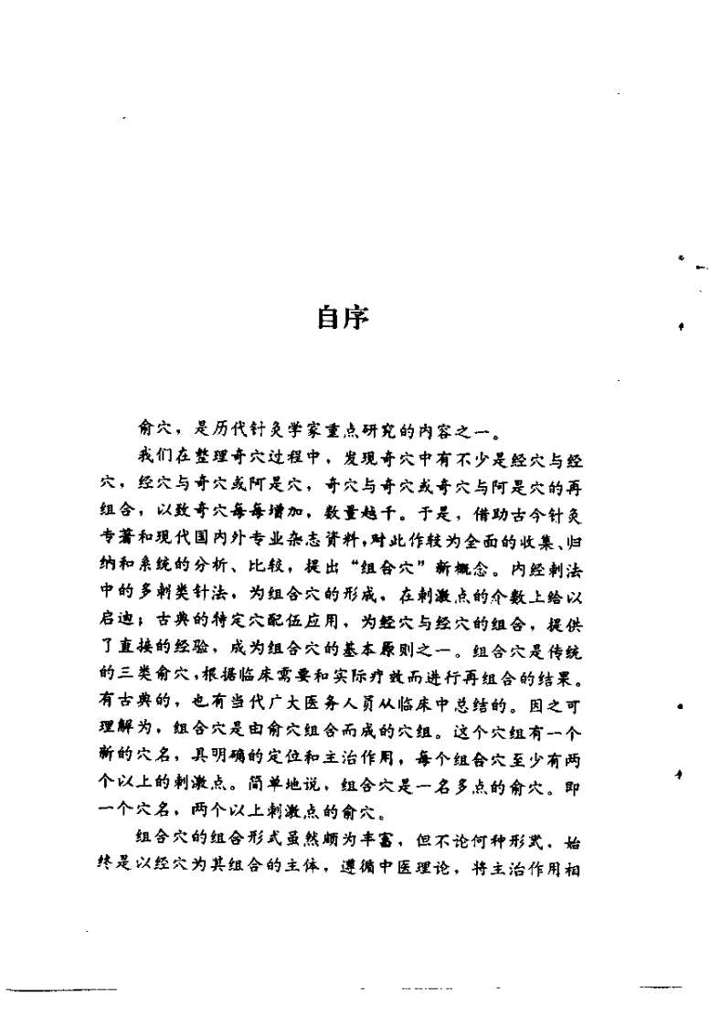 针灸组合穴（徐宗）.pdf 第5页