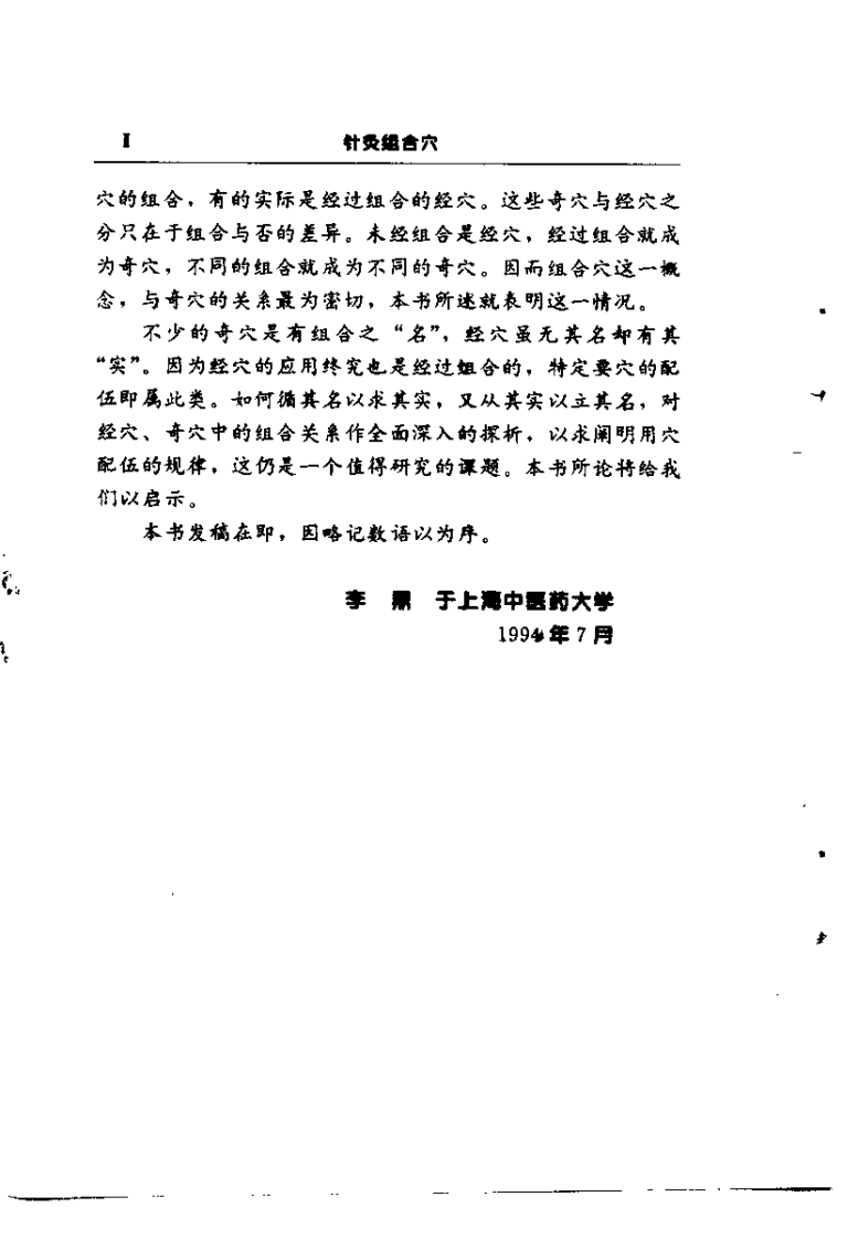 针灸组合穴（徐宗）.pdf 第3页