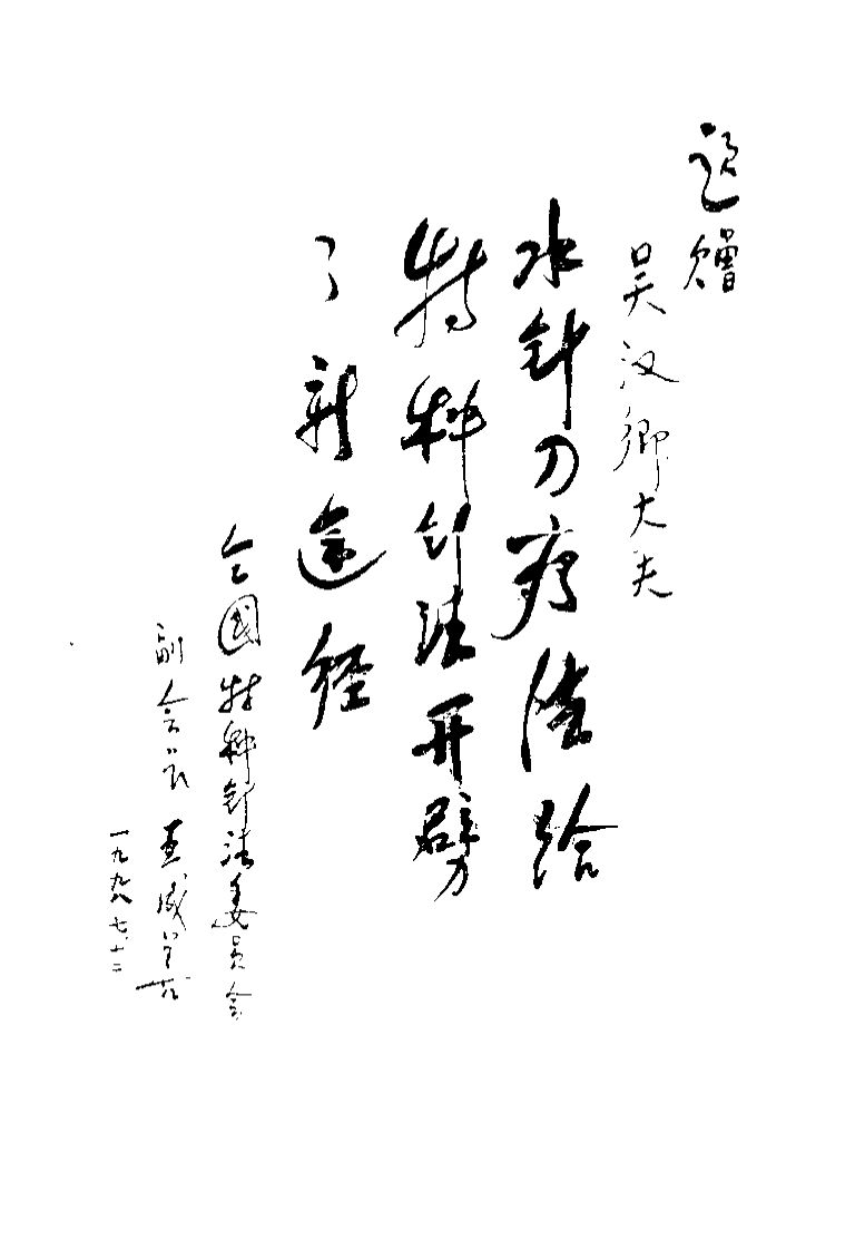 大成水针刀疗法(吴汉卿).pdf 第1页