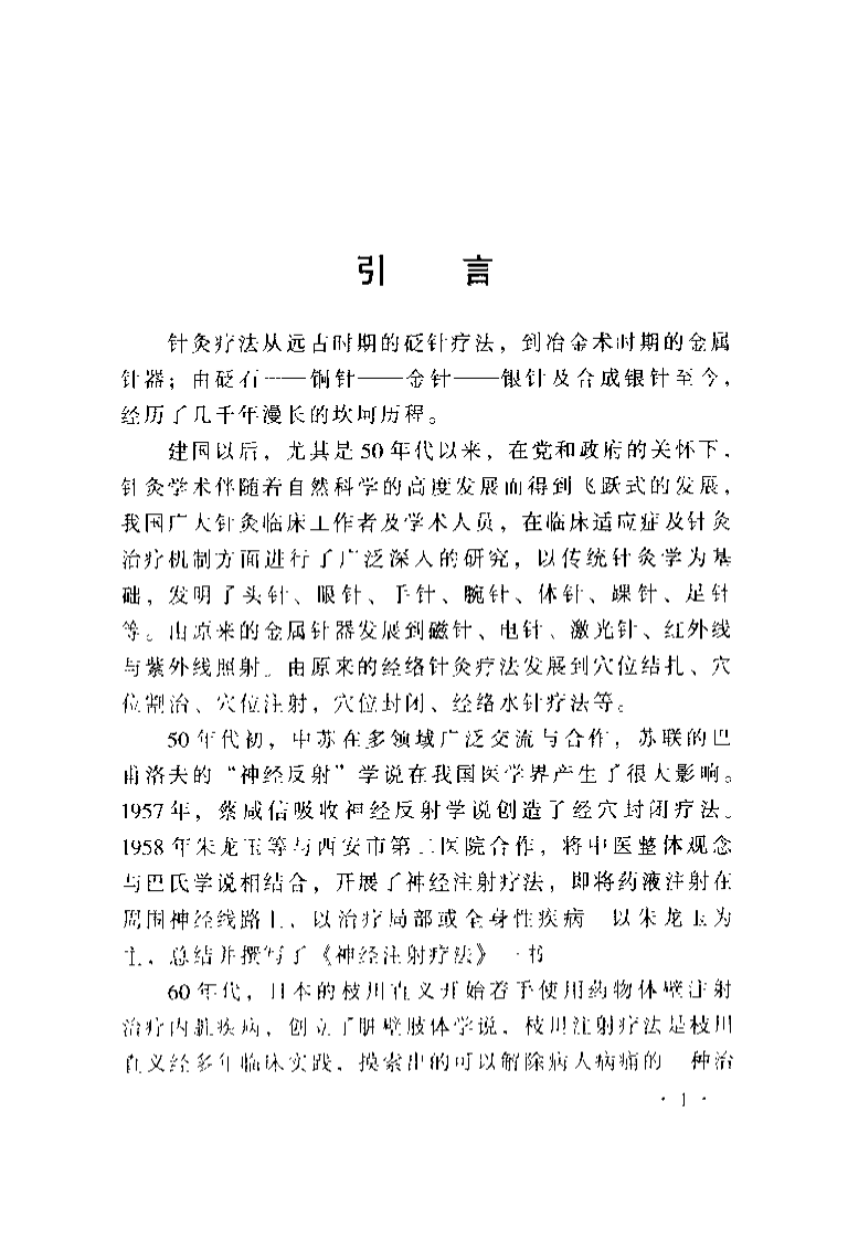 大成水针刀疗法(吴汉卿).pdf 第5页