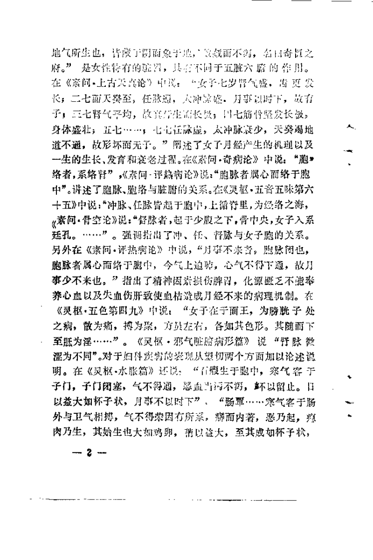 针灸妇科学研究进展（李复峰）.pdf 第5页