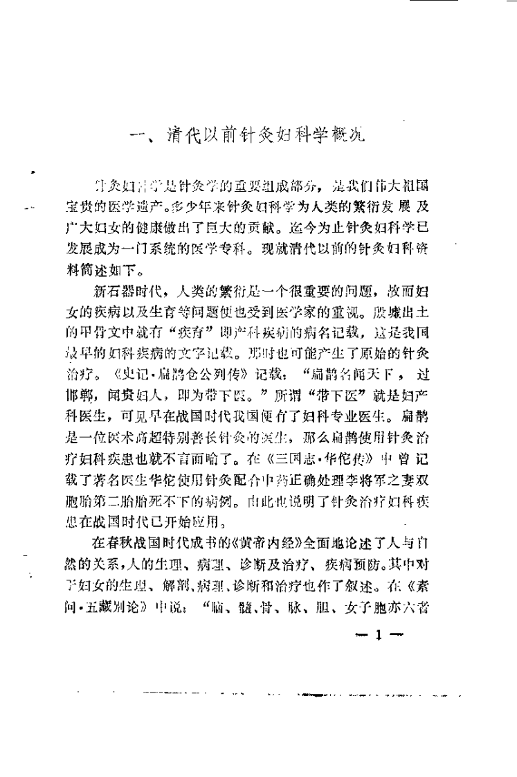 针灸妇科学研究进展（李复峰）.pdf 第4页
