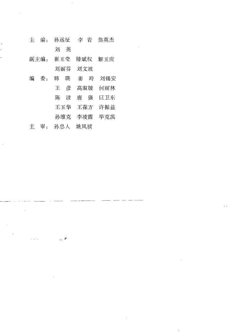 精编实用针灸学问答（孙远征）.pdf 第1页