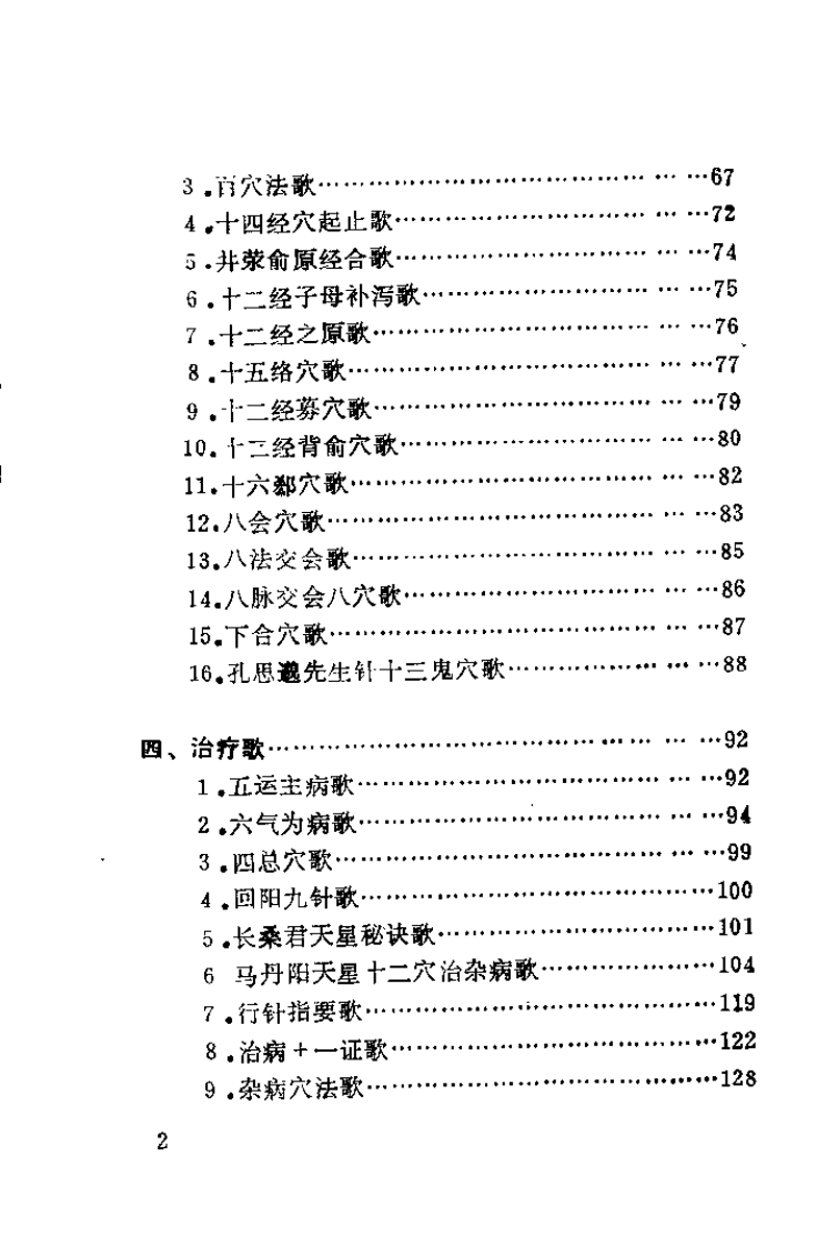 针灸歌赋校释（施土生）.pdf 第4页