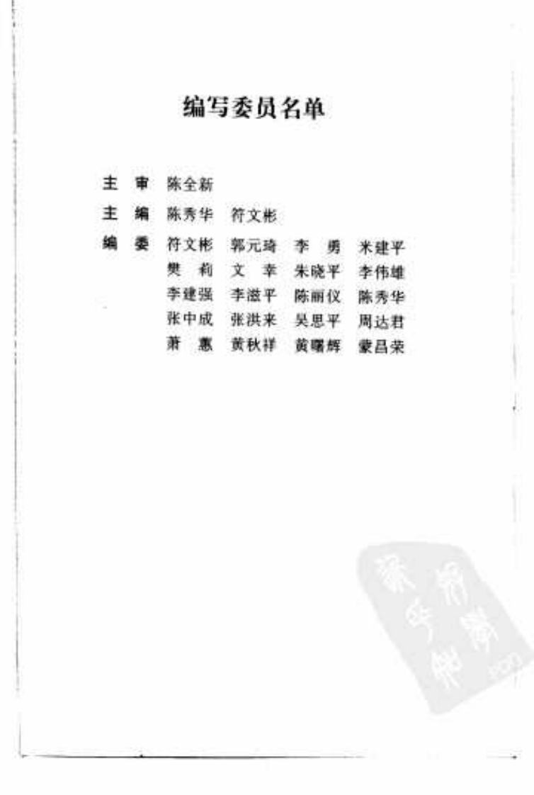 陈全新针灸经验集（超清版）.pdf 第5页